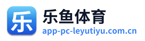 乐鱼体育